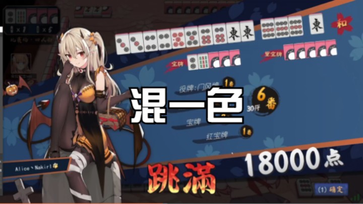 混一色