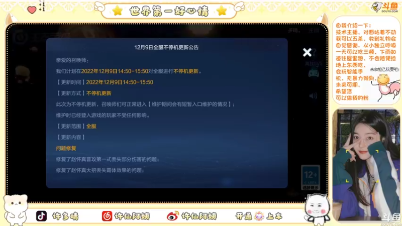 【2022-12-09 18点场】许阿姨：重庆：被电竞耽误的女歌手❤️