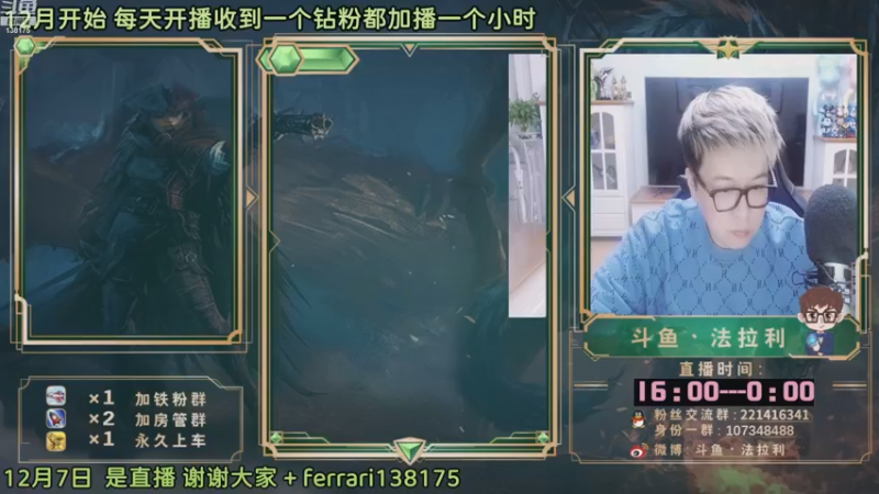 【2022-12-08 21点场】法拉利的直播间：斗鱼NO.1最强心理学狼人杀技术主播