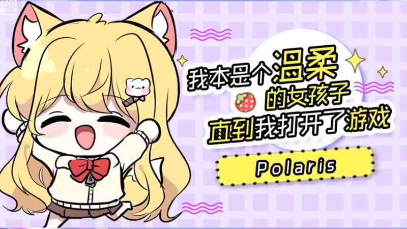 【2022-12-07 20点场】逃跑吧少年Polaris：【双倍亲密】你的笑容惊艳了我的时光
