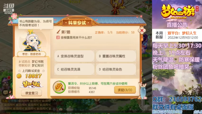 【2022-12-09 21点场】QAQ铭小明：梦幻手游新手新区推荐