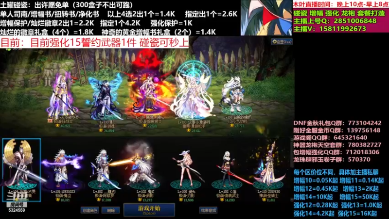 【2022-12-09 15点场】DNF木叶剑心：二台:碰瓷土罐 金秋套 增幅强化毕业打造
