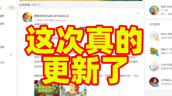 部落冲突：国服这次真的更新了！