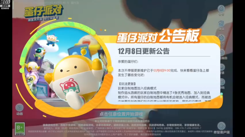 【2022-12-08 12点场】纸鸢飞路：蛋仔派对 一起来玩吧