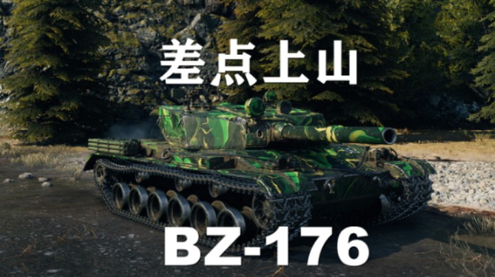 【假日行动】坦克世界:176胜利之门满血发发穿