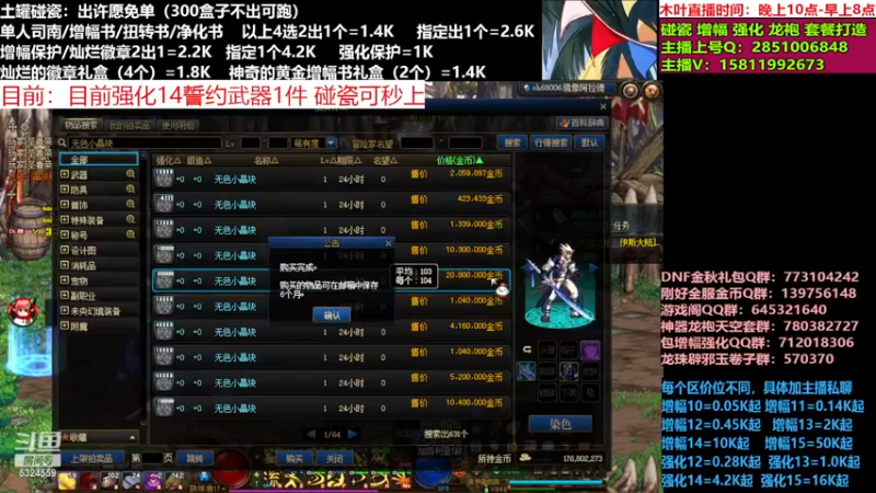 【2022-12-09 19点场】DNF木叶剑心：二台:碰瓷土罐 金秋套 增幅强化毕业打造