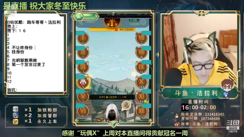 【2022-12-09 09点场】法拉利的直播间：斗鱼NO.1最强心理学狼人杀技术主播