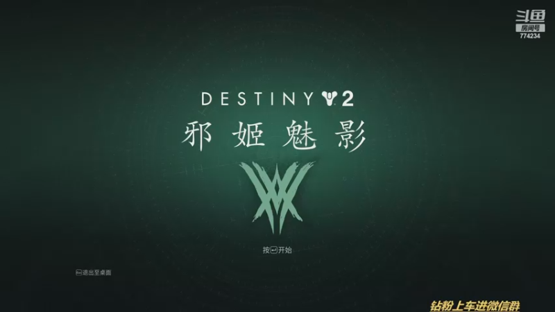 【2022-12-08 14点场】谎言言0V0：【言桑】命运2邪姬魅影
