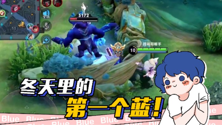 快艾特你的野王给你冬天的第一个蓝~