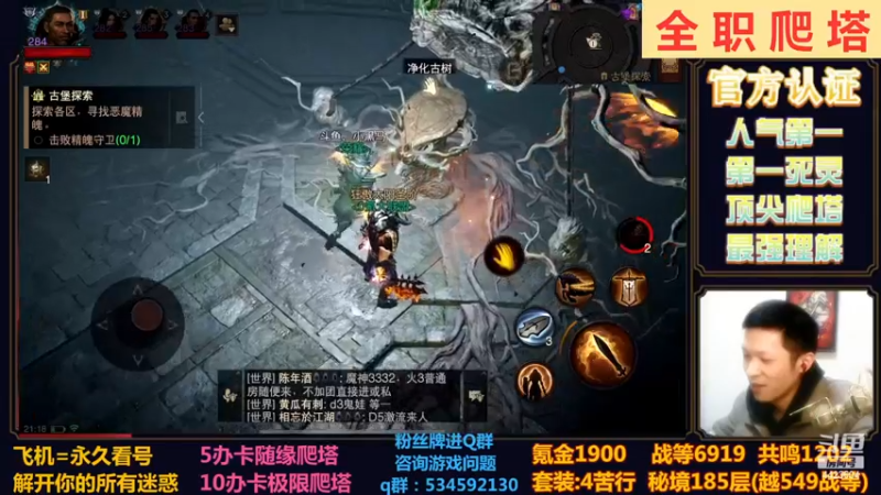 【2022-12-08 21点场】渝万丶小黑马：全网最强爬塔教学