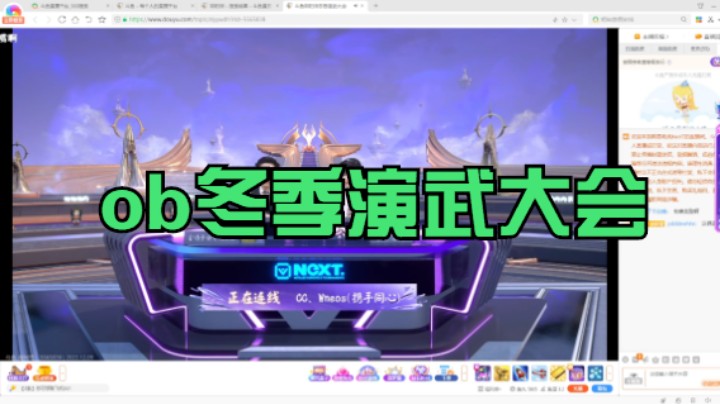 【阴阳师】冰之树的ob冬季演武大会1上20221209 17点场