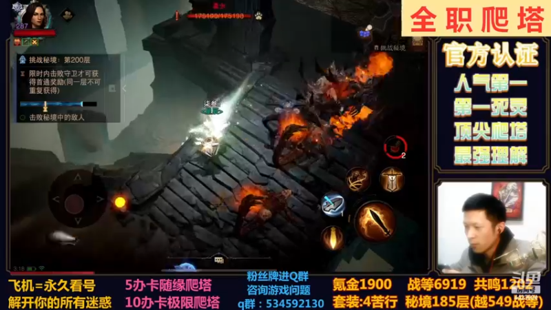 【2022-12-09 03点场】渝万丶小黑马：全网最强爬塔教学