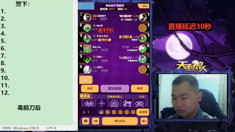 【2022-12-09 21点场】老村长Ya：#天天狼人#老村长Ya