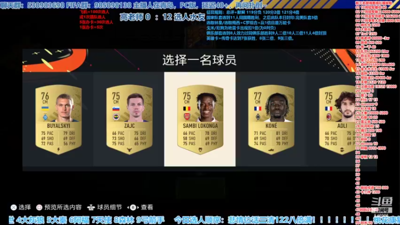 【2022-12-08 17点场】高老师爱足球：FIFA23征召选人，还是传英卡好