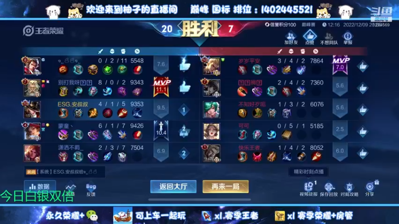 【2022-12-09 20点场】毕竟是柚子：挑战赛冲一波连胜