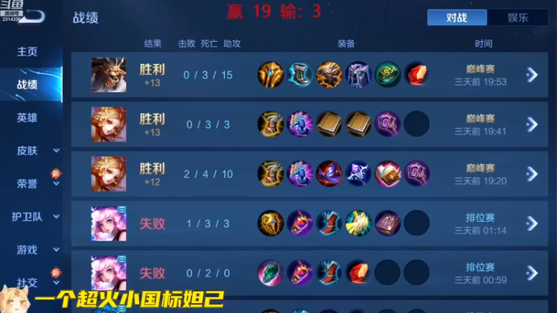 【2022-12-09 11点场】国服老狐狸：国服妲己：双倍亲密度