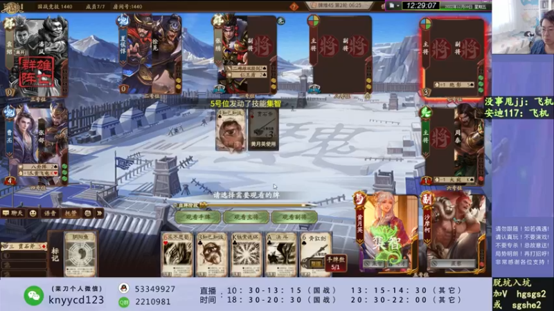 【2022-12-09 12点场】丶砍你焉用菜刀：继续激昂三国杀！双倍亲密度！