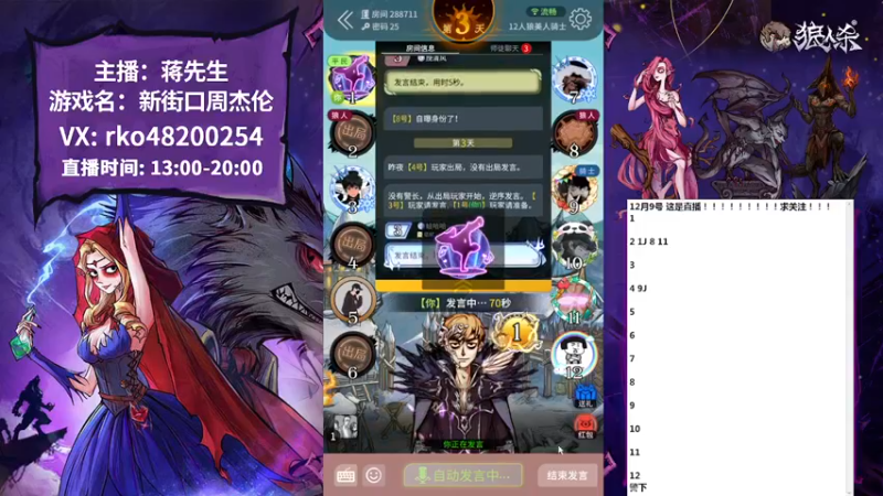 【2022-12-09 16点场】蒋先生KG21：狼神需要新鲜的祭品！
