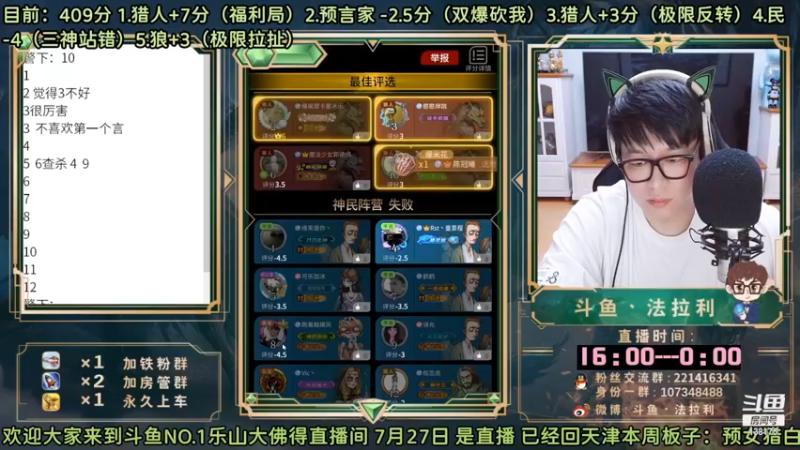 【2022-12-09 03点场】法拉利的直播间：斗鱼NO.1最强心理学狼人杀技术主播