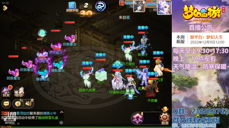 【2022-12-08 22点场】QAQ铭小明：梦幻手游新手新区推荐
