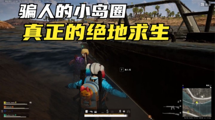 玩家都能预判小岛圈？90%的人都猜错了，上演精彩绝伦的吃鸡游戏