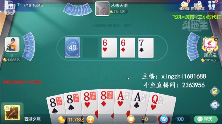 4650八雀牌：这牌5个8加对A不知道怎么办了！听说自摸多啊！