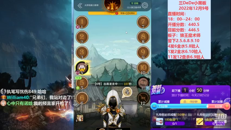 【2022-12-09 22点场】三DeDe：大师场第二十三天