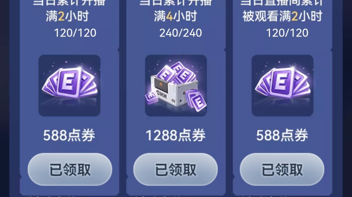 看直播领点券