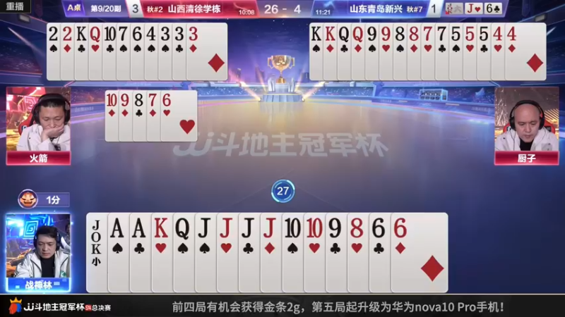 【2022-12-10 06点场】JJ斗地主官方：【预告】湖南名将即将登场！