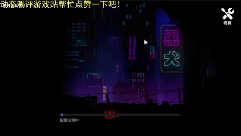 【2022-12-07 20点场】欧根er：霓虹深渊第11天，随便联联机吧~