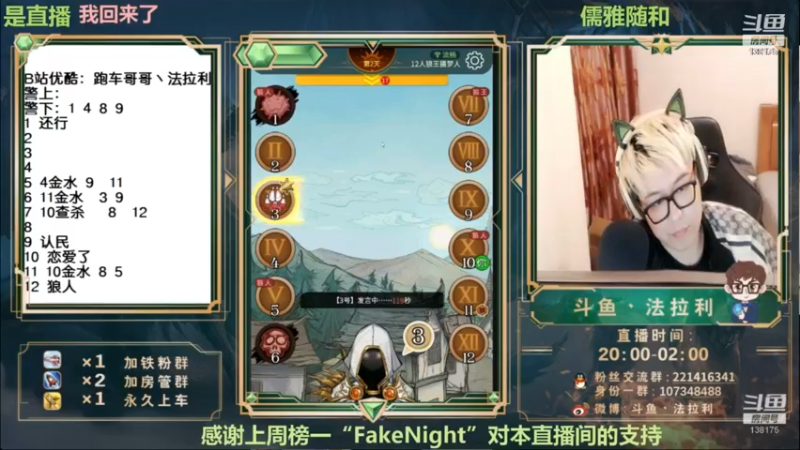 【2022-12-10 10点场】法拉利的直播间：斗鱼NO.1最强心理学狼人杀技术主播