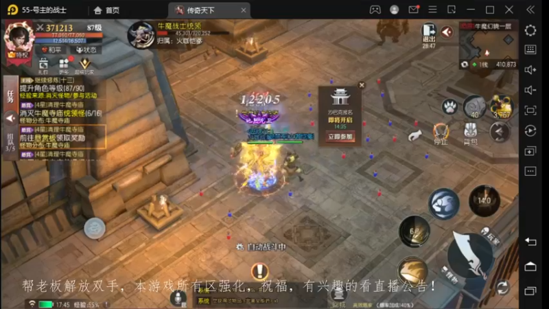 【2022-12-09 17点场】战狼队条子锅锅：传奇永恒手游：传奇天下