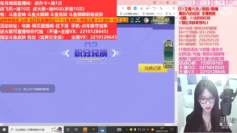 【2022-12-10 16点场】情久月姐姐：斗鱼平台皮肤/CF活动/排位