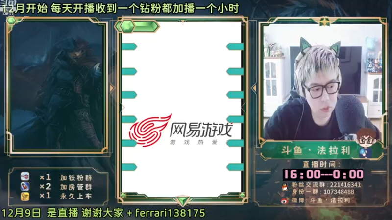 【2022-12-10 16点场】法拉利的直播间：斗鱼NO.1最强心理学狼人杀技术主播