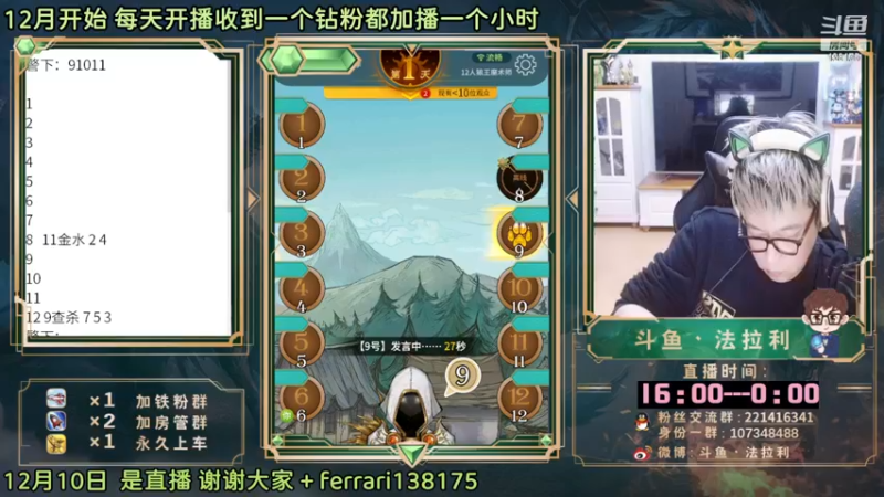【2022-12-10 20点场】法拉利的直播间：斗鱼NO.1最强心理学狼人杀技术主播