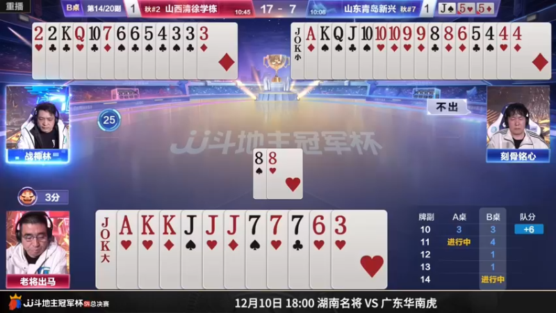 【2022-12-10 00点场】JJ斗地主官方：【预告】湖南名将即将登场！