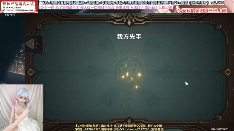 【2022-12-09 23点场】初初大小姐：【七圣召唤下饭主播】1.5倍亲密度
