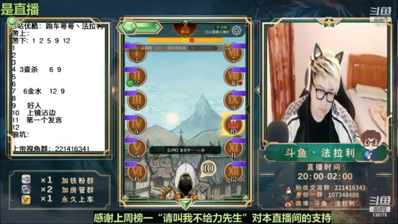 【2022-12-10 00点场】法拉利的直播间：斗鱼NO.1最强心理学狼人杀技术主播