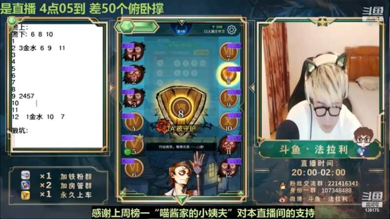 【2022-12-10 06点场】法拉利的直播间：斗鱼NO.1最强心理学狼人杀技术主播