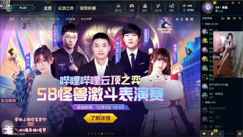 【2022-12-09 19点场】呆星QvQ：【有位】，主播是只猪
