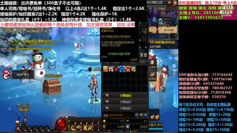 【2022-12-10 20点场】DNF木叶剑心：二台:碰瓷土罐 金秋套 增幅强化毕业打造
