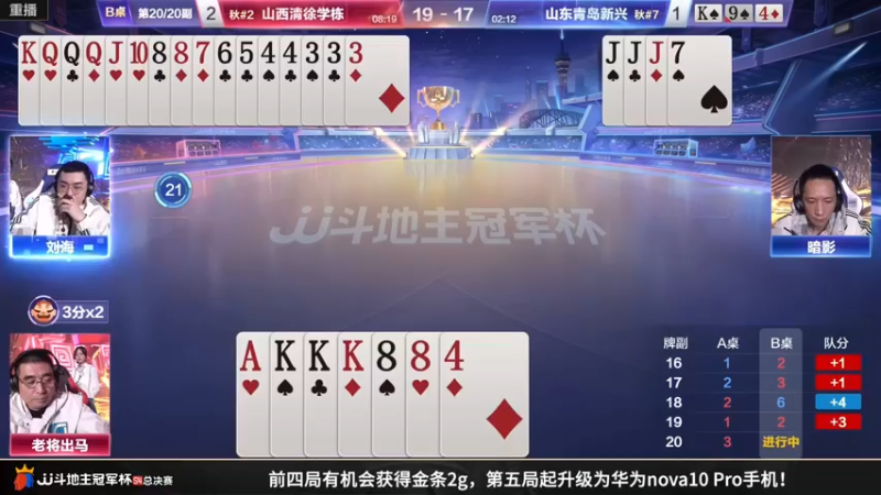 【2022-12-10 10点场】JJ斗地主官方：【预告】湖南名将即将登场！