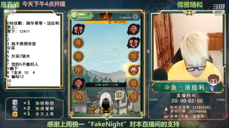 【2022-12-10 12点场】法拉利的直播间：斗鱼NO.1最强心理学狼人杀技术主播