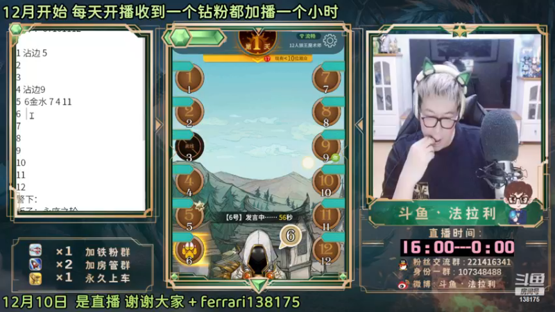 【2022-12-10 18点场】法拉利的直播间：斗鱼NO.1最强心理学狼人杀技术主播