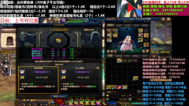【2022-12-10 13点场】DNF木叶剑心：二台:碰瓷土罐 金秋套 增幅强化毕业打造
