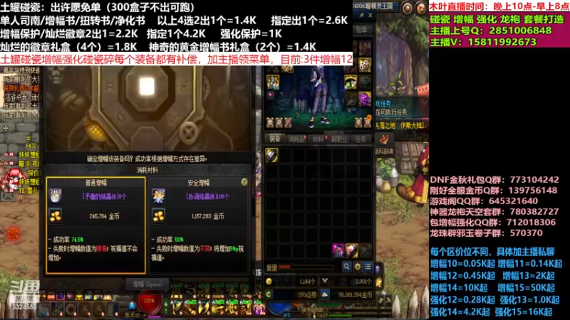 【2022-12-10 18点场】DNF木叶剑心：二台:碰瓷土罐 金秋套 增幅强化毕业打造