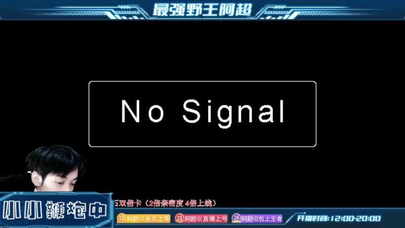【2022-12-10 19点场】阿超cc丶：⭐阿超:免费带水友 速来!