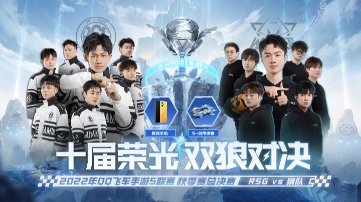 S联赛秋季赛 季后赛 RSG vs 狼队 第五局