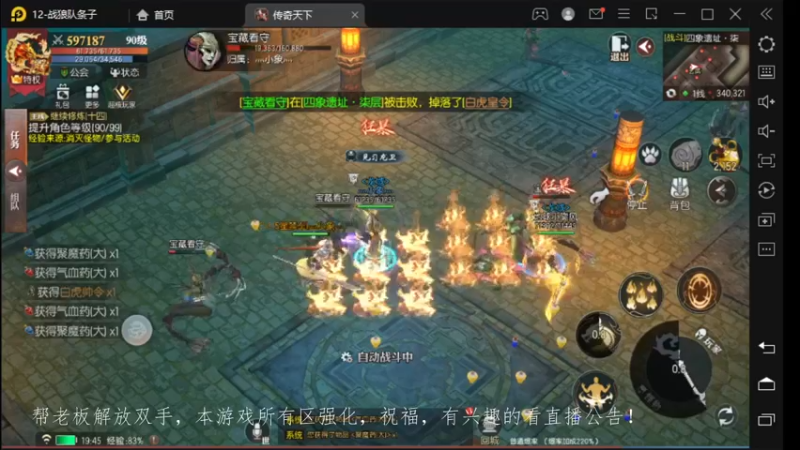 【2022-12-09 19点场】战狼队条子锅锅：传奇永恒手游：传奇天下