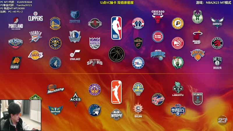 【2022-12-09 21点场】2K仔仔：仔仔：NBA2K23 梦幻球队